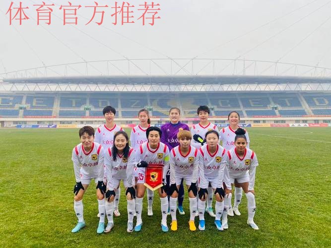 2018赛季女超联赛第七轮：【长春女足4-4大连女足】 长春精神踢不垮！