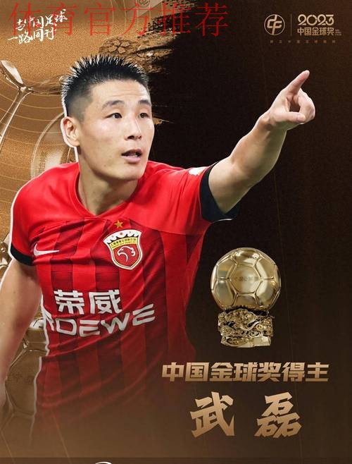 武磊“超精彩”首球送祝福 携手西甲群星助力中超新赛季