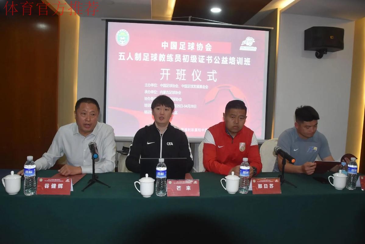 2018中国足协教练员培训讲师和会员协会培训主管工作总结会议圆满召开 2018中国足协教练员培训讲师和会员协会培训主管工作总结会议圆满召开