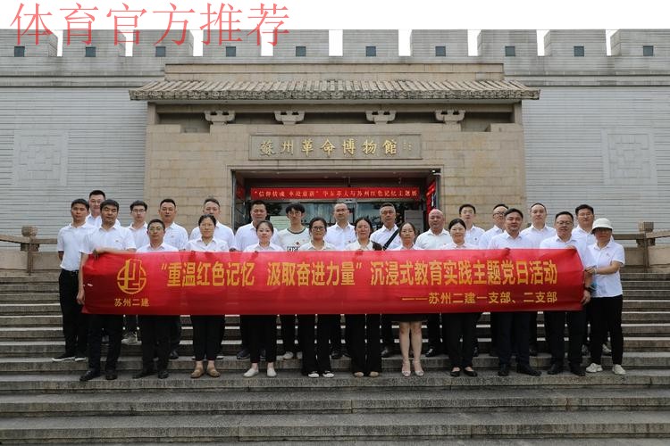 中超一线党建工作扎实推进 大连、苏州两赛区积极开展主题党日活动